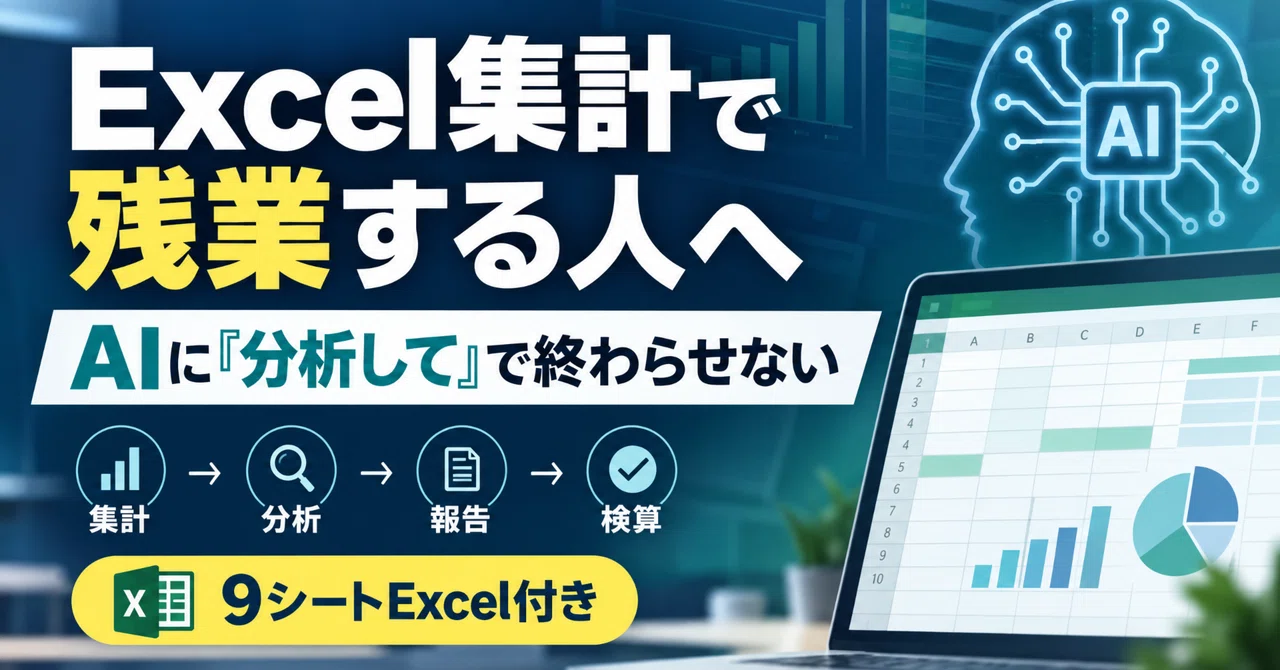 [For Office Workers Working Overtime on Excel Aggregation] Don't Just ...