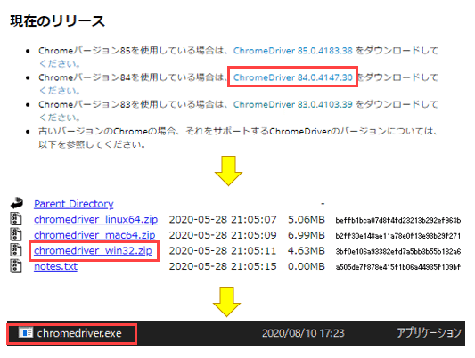 Chromeドライバ2