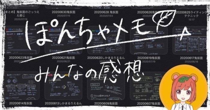 ぽんちゃメモ作品集 しかまる りえるラジオ 01 ぽんちゃ 手書きグラフィッカー Note ぽんちゃメモ作品集 しかまる りえるラジオ 01 ぽんちゃ 手書きグラフィッカー Note