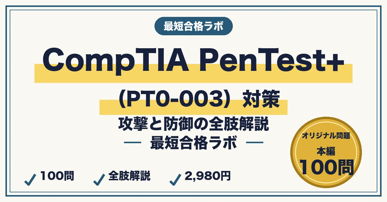 Study Methods to Pass CompTIA PenTest+ (PT0-003) in the Shortest Time ...