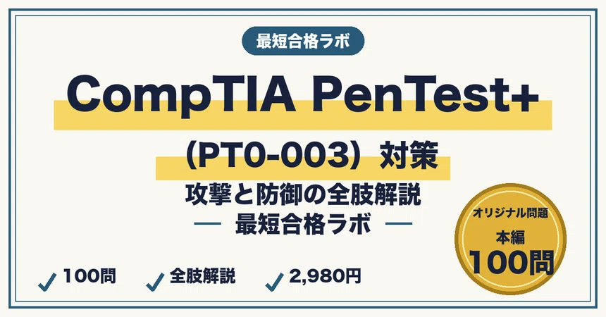 Study Methods to Pass CompTIA PenTest+ (PT0-003) in the Shortest Time ...