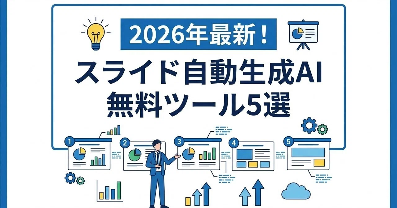 2026 Latest! 5 Free AI Tools for Automatic Slide Generation｜麗