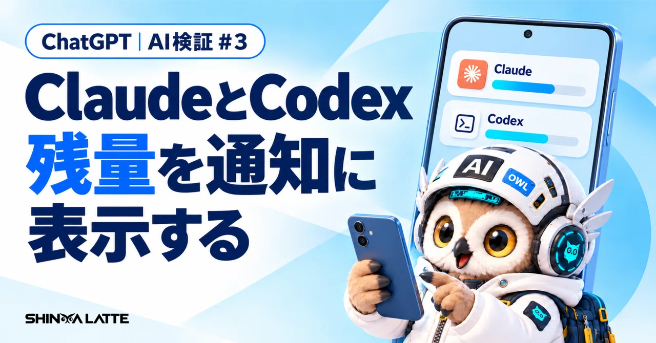 [ChatGPT] Displaying Claude and Codex usage limits in notifications ...
