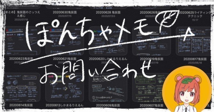 ぽんちゃメモ作品集 しかまる りえるラジオ 01 ぽんちゃ 手書きグラフィッカー Note ぽんちゃメモ作品集 しかまる りえるラジオ 01 ぽんちゃ 手書きグラフィッカー Note