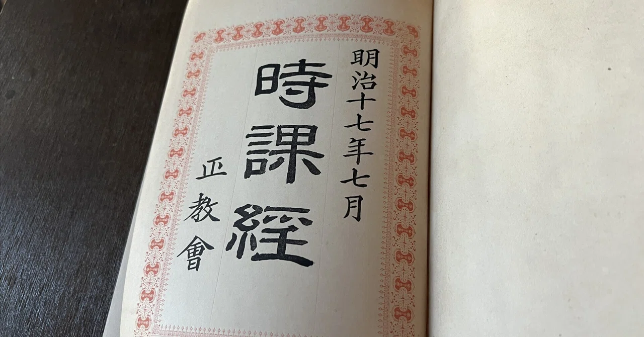 Commentary: Divine Liturgy (6) - The Cycle of Hours and Prayer｜盛岡ハリストス正教会