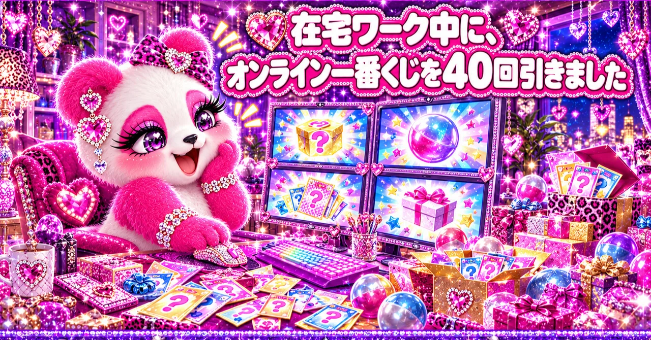I drew the online Ichiban Kuji 40 times while working from home｜ナンカパンダ