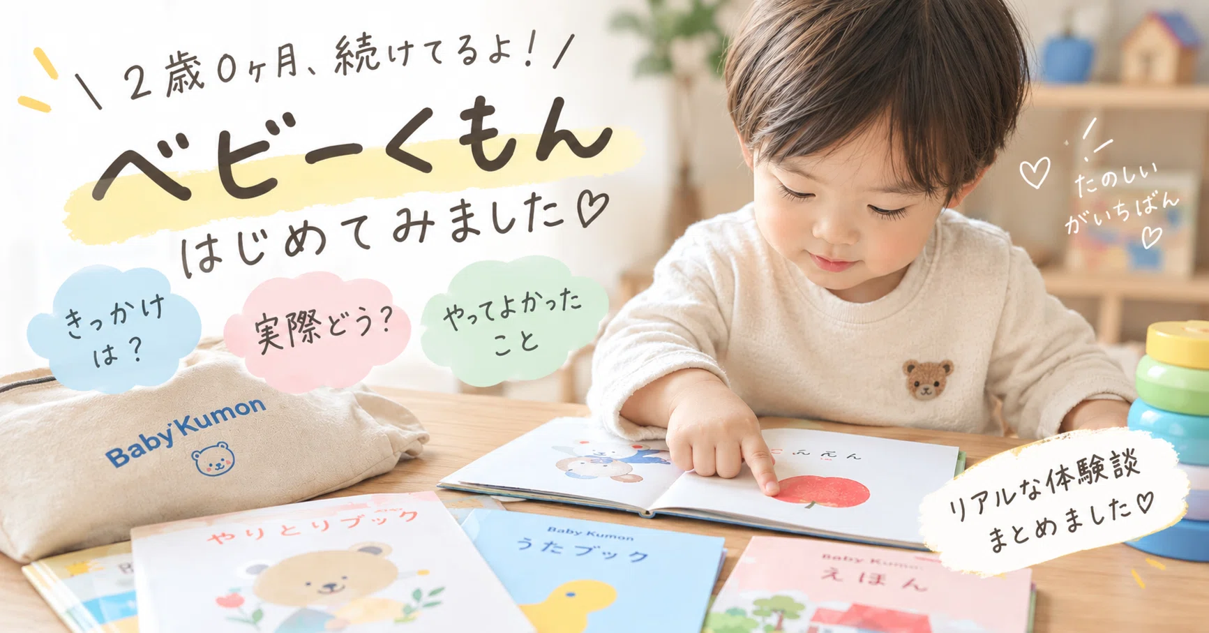 ベビーくもん　2年分　まとめ売り ベビーくもんって実際どう？ 8か月から2歳まで続けた感想｜ynyn
