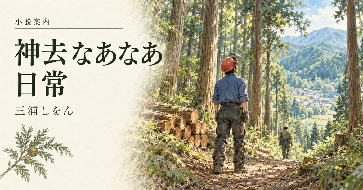 Book 63: 'The Easy Life in Kamusari' by Shion Miura | After graduating ...
