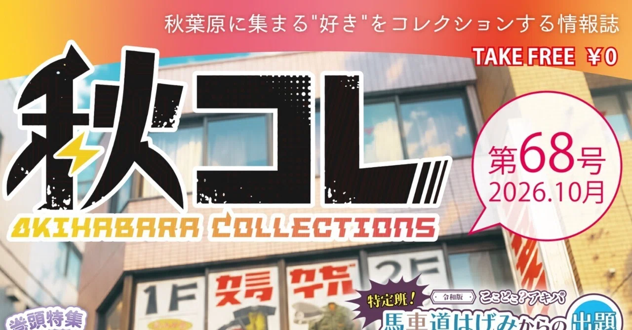 同人即売会のマナー、これであってる？【2026年10月版・アキバフリー