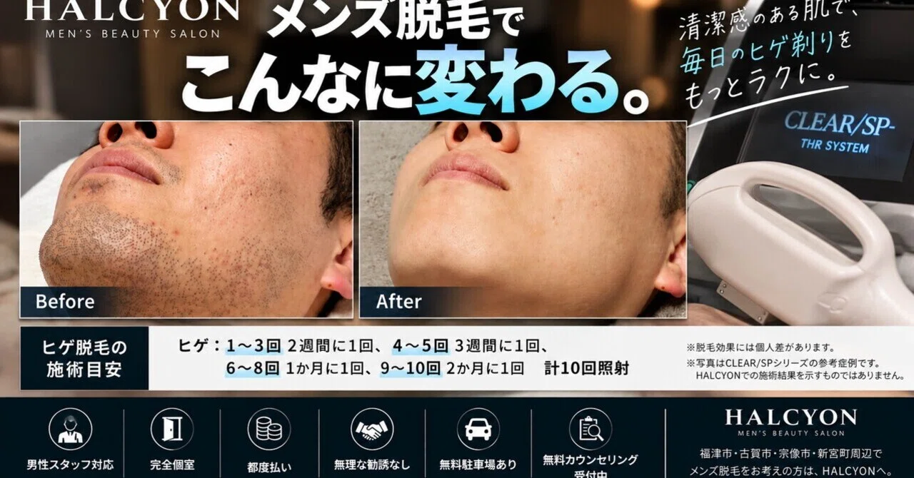 How Much Does Beard Removal Change in 10 Sessions? Introducing Before ...