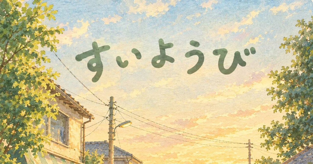 Wednesday | Music-Linked Short Story｜こぶまき