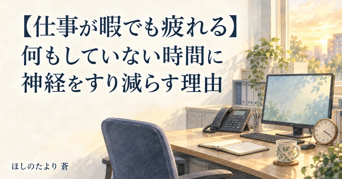 [Feeling Tired Even When Work Is Slow] Why You Wear Yourself Out During ...