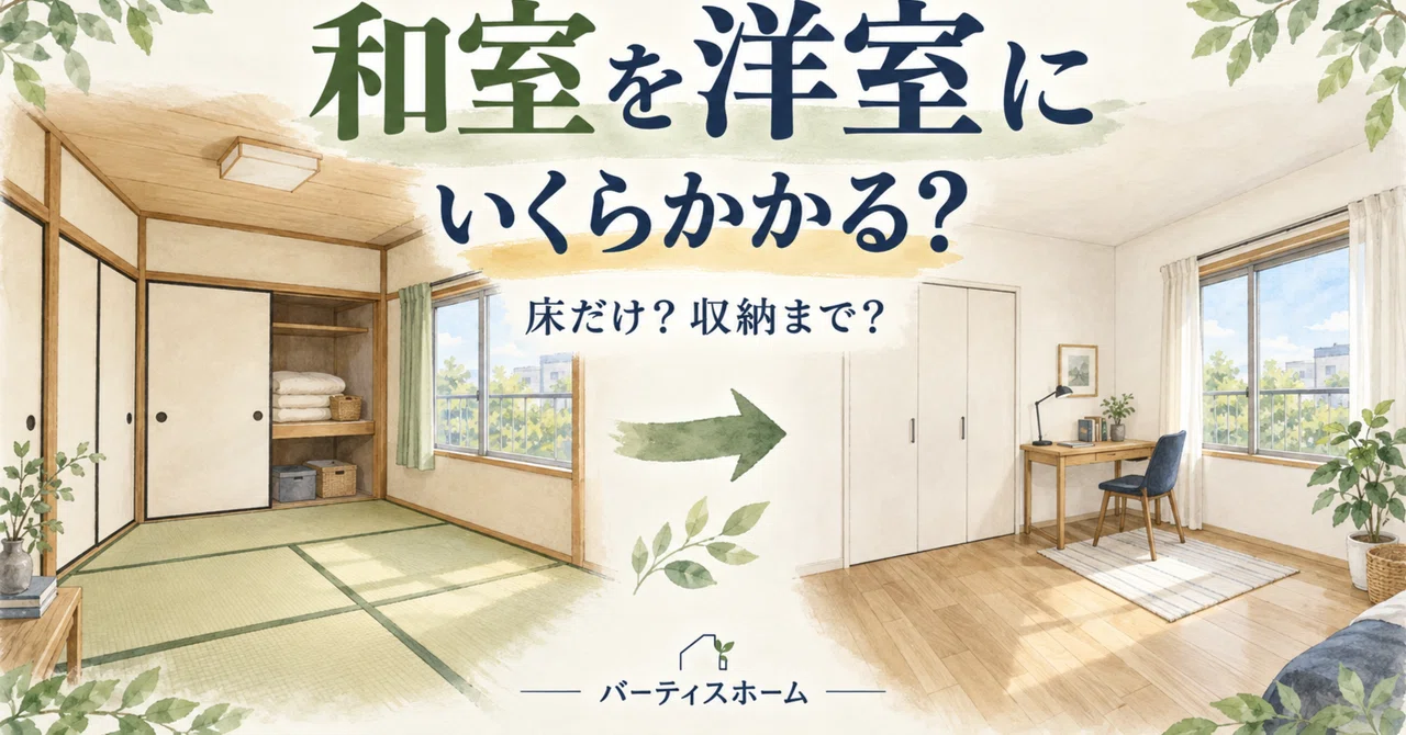 vol.80 | How much does it cost to convert a Japanese-style room into a ...