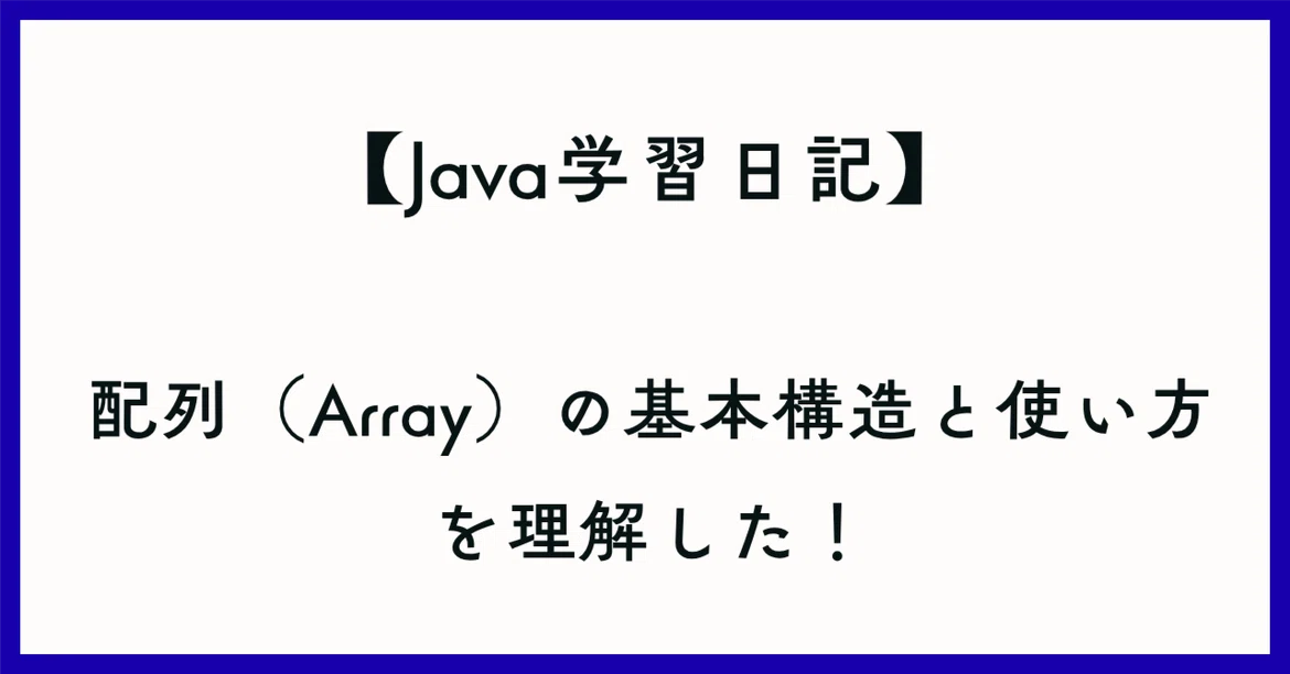 [Java Learning Diary] I understood the basic structure and usage of ...