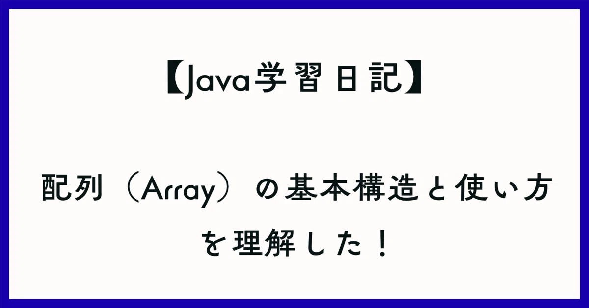[Java Learning Diary] I understood the basic structure and usage of ...
