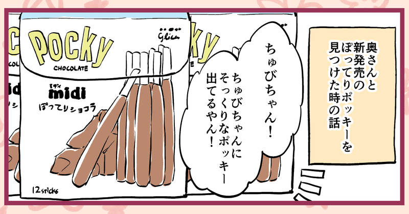 奥さんと菜々緒 極細ポッキーを二人で見ながら思ったことは 松井勝法 まついかつのり コミックエッセイストyoutuber漫画家 Note 奥さんと菜々緒 極細ポッキーを二人で見ながら思ったことは 松井勝法 まついかつのり コミックエッセイストyoutuber漫画家 Note