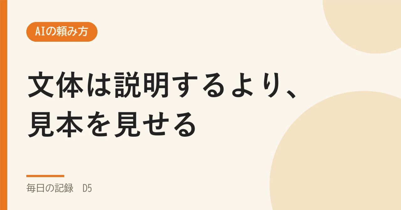 To define a writing style, show examples rather than explaining｜A HIRO
