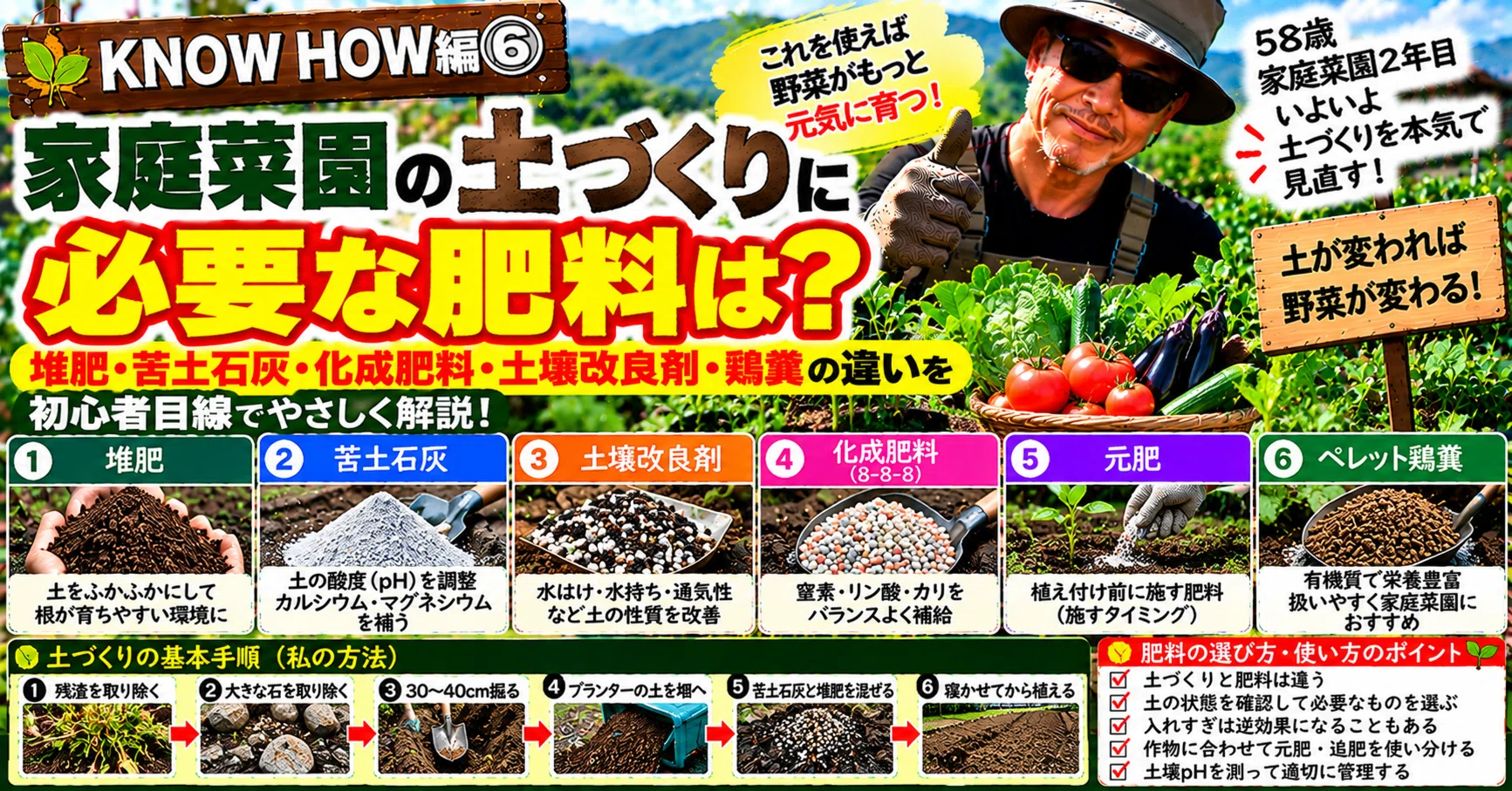 KNOW HOW編⑥】家庭菜園の土づくりに必要な肥料は？｜堆肥・苦土石灰