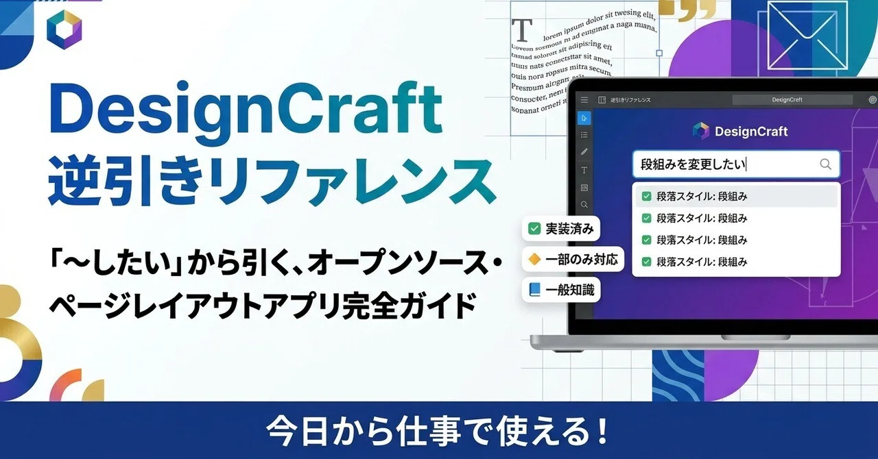 DesignCraft 逆引きリファレンス｜platypus2000jp