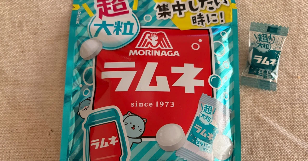 超大粒ラムネ。昭和へ｜シェヘ｜アラフィフ視点