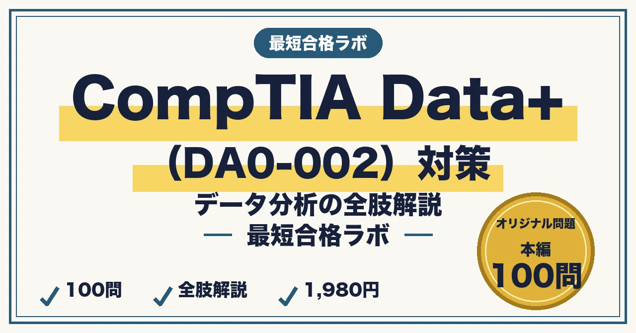 Study Methods to Pass CompTIA Data+ (DA0-002) in the Shortest Time ...