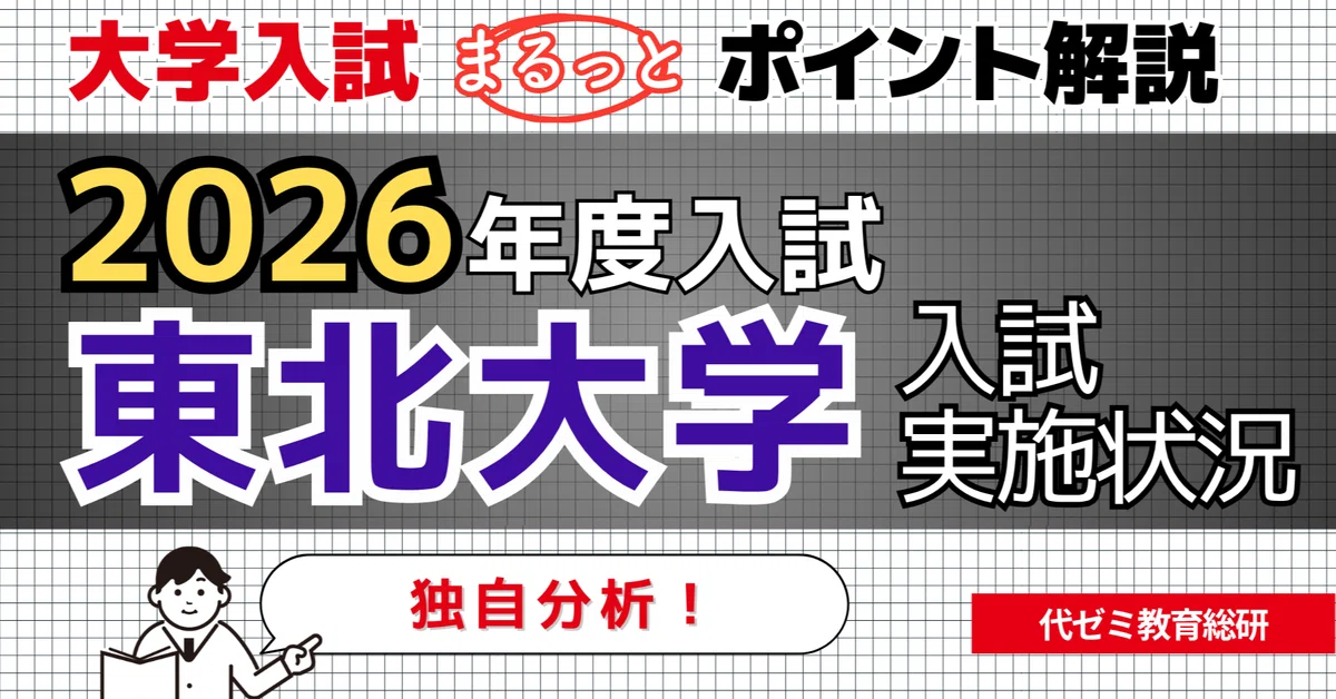 [Tohoku University] Record-high number of AO applicants. What will ...