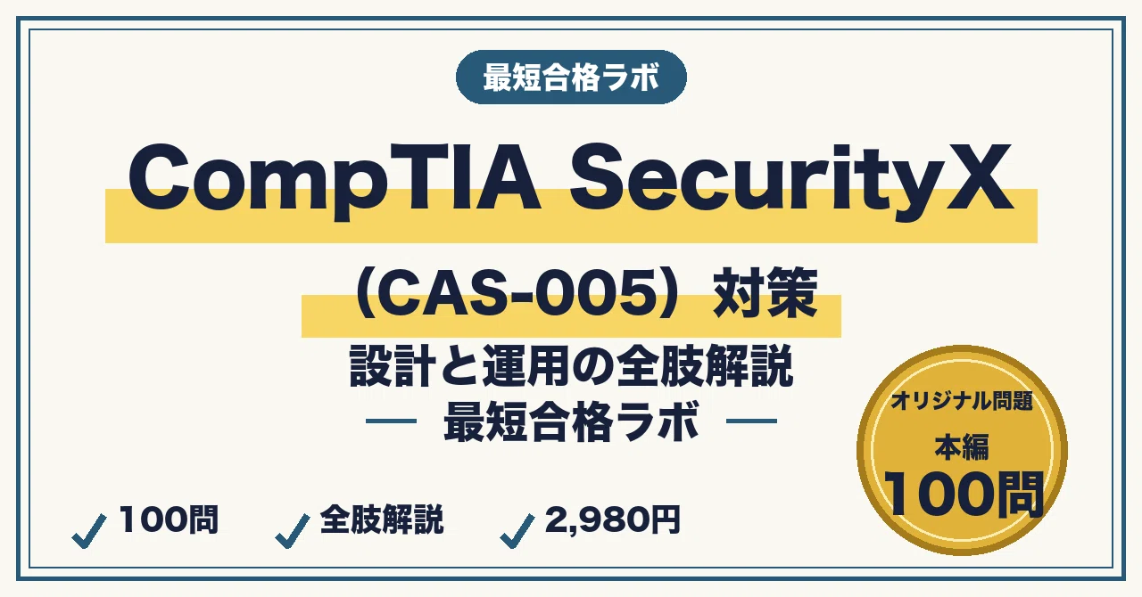 Study Guide for Passing CompTIA SecurityX (CAS-005) in the Shortest ...