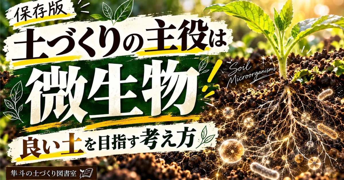 [Definitive Guide] [Soil Preparation] The stars are microorganisms ...