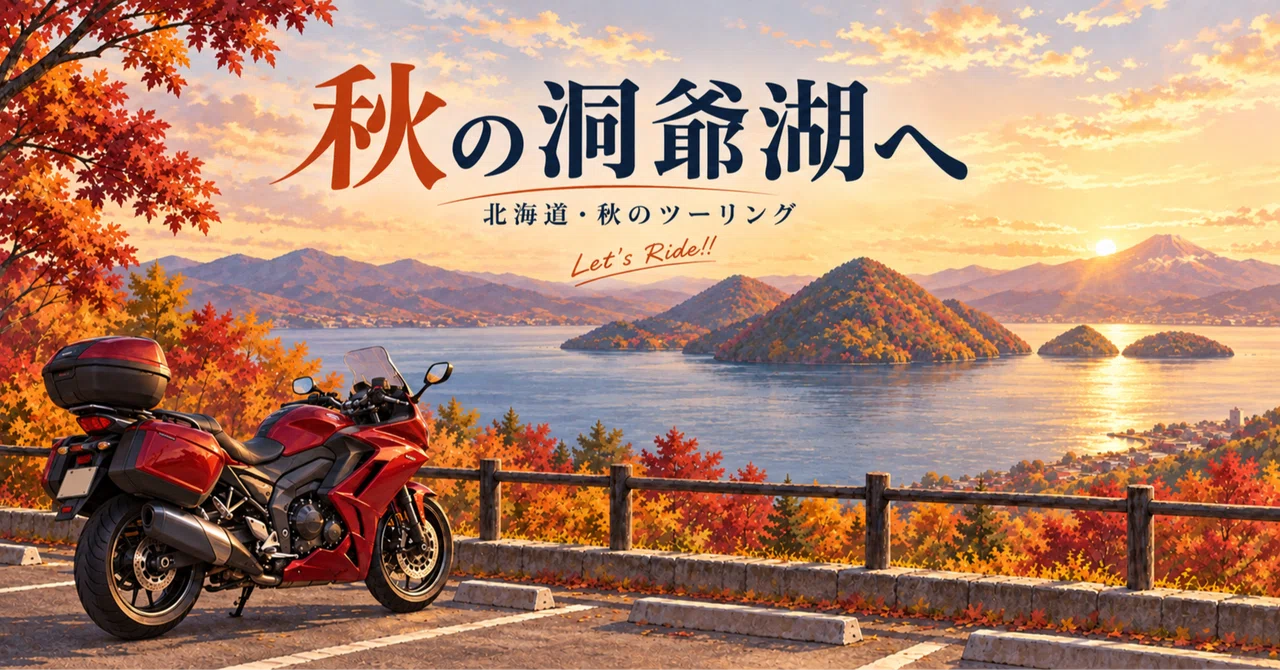 To Lake Toya in Autumn: A Touring Trip Enjoying Lakeside Scenery and ...