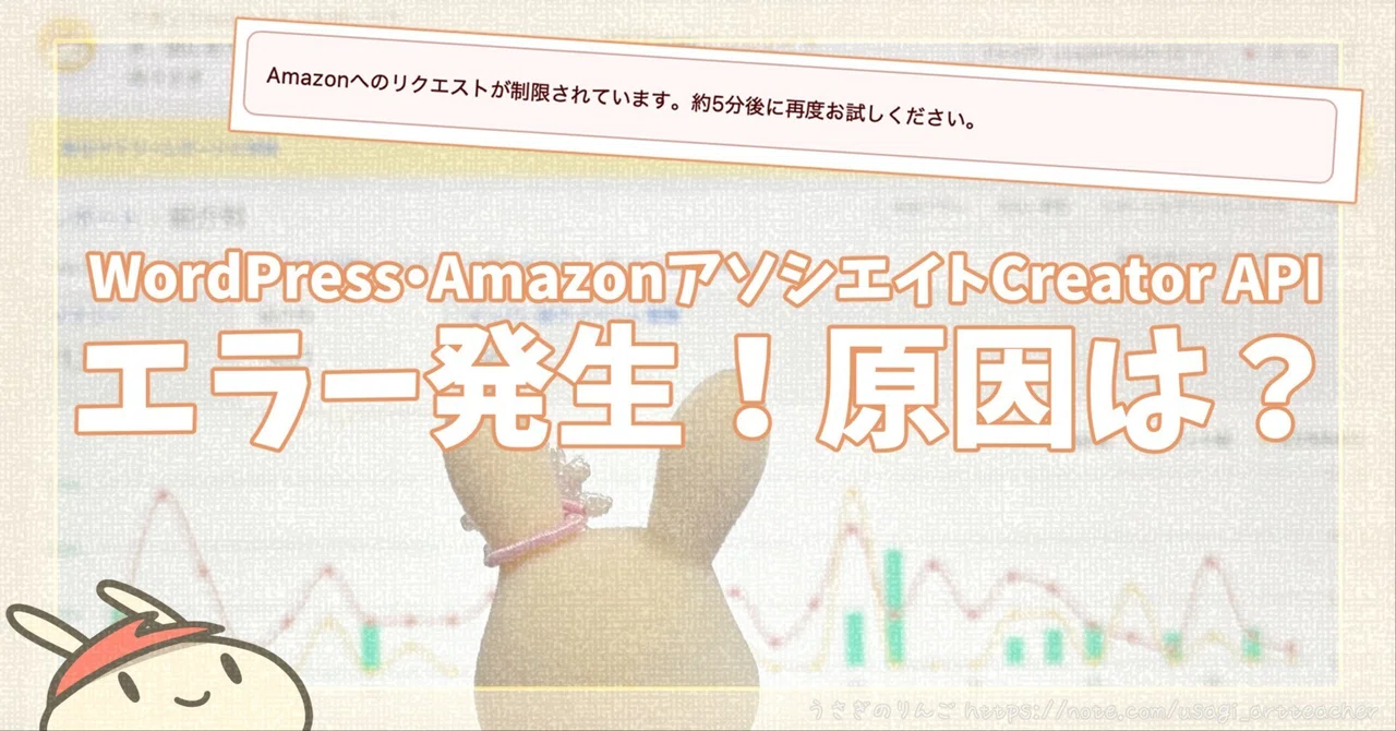 Amazonへのリクエストが制限されています。約5分後に再度お試し
