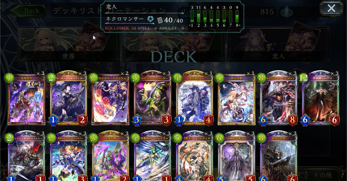 Shadowverse】葬送ハデスネクロマンサー FOHアディショナル前｜へるん
