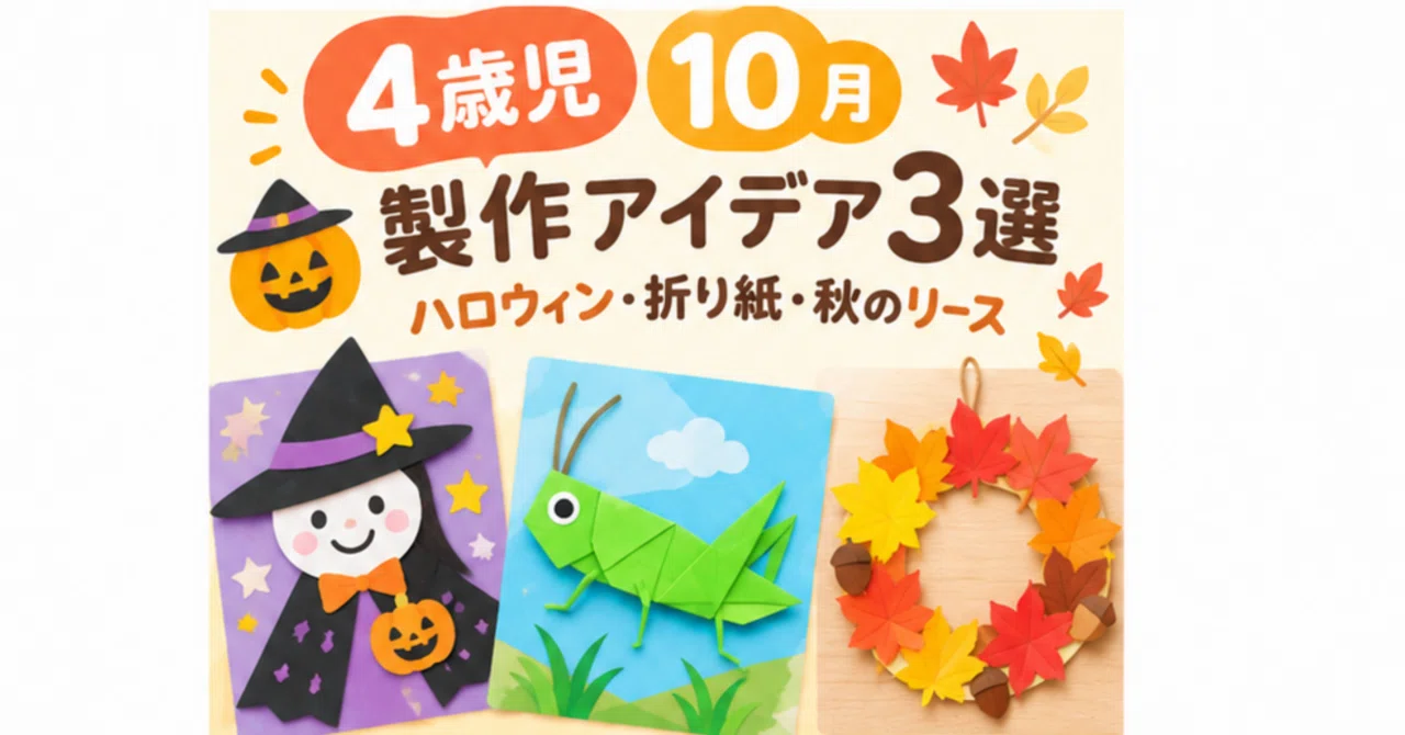 [4-Year-Olds] 3 October Craft Ideas: Enjoy Halloween and Autumn Nature ...