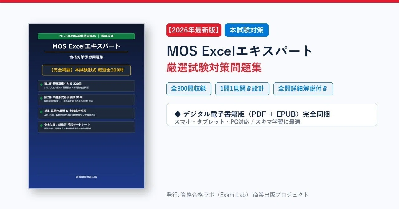 [2026 Latest Edition] MOS Excel Expert Exam Preparation Workbook (300 ...