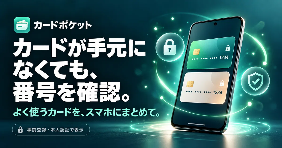 I built an app for people who say 'I can't remember my card number'｜汁福 ...