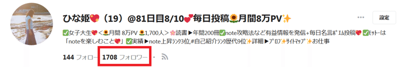 Screenshot_2020-08-10 ひな姫💖（19） 81日目8 10💕毎日投稿🌻月間8万PV✨｜note