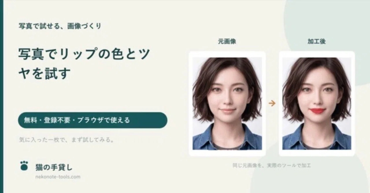 Try Lip Colors and Glosses on Photos | Free Lip Color Editing｜まるお