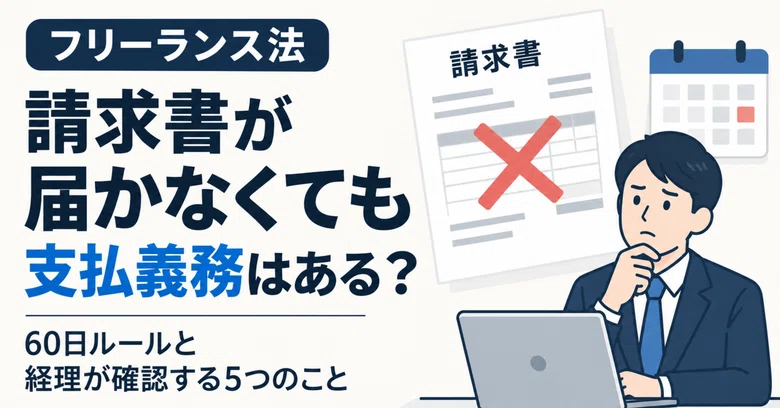 Check Make Example Freelance Act | Are you obligated to pay even if you haven't received ...