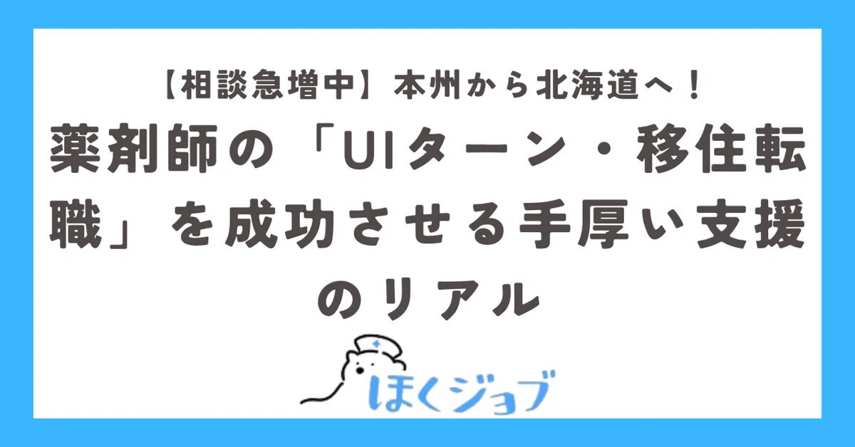 [Consultations Surging] From Honshu to Hokkaido! The Reality of ...