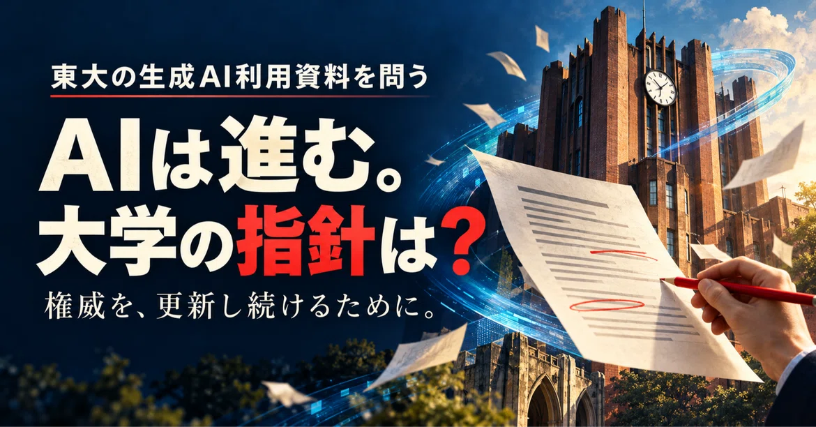 Reading the University of Tokyo's 'Classification and Indication of AI ...