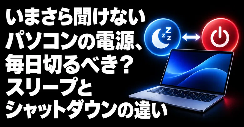 [Too embarrassed to ask] Should I turn off my PC every day? The ...