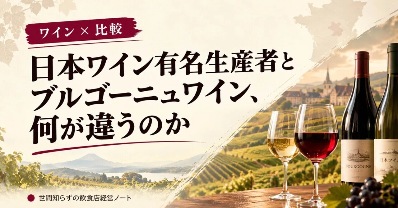 What is the difference between famous Japanese wine producers and ...