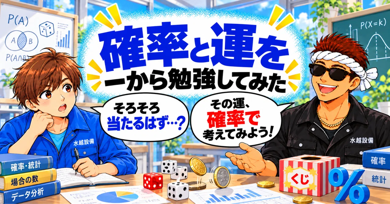 Part 1 | 50% probability. I thought if I tried twice, I'd win once.｜水越誠 ...