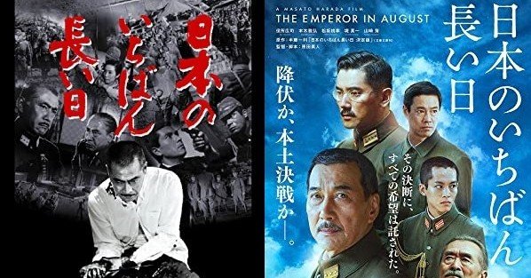 日本のいちばん長い日 1967年版と15年版 ムーニーマン Note 日本のいちばん長い日 1967年版と15年版 ムーニーマン Note