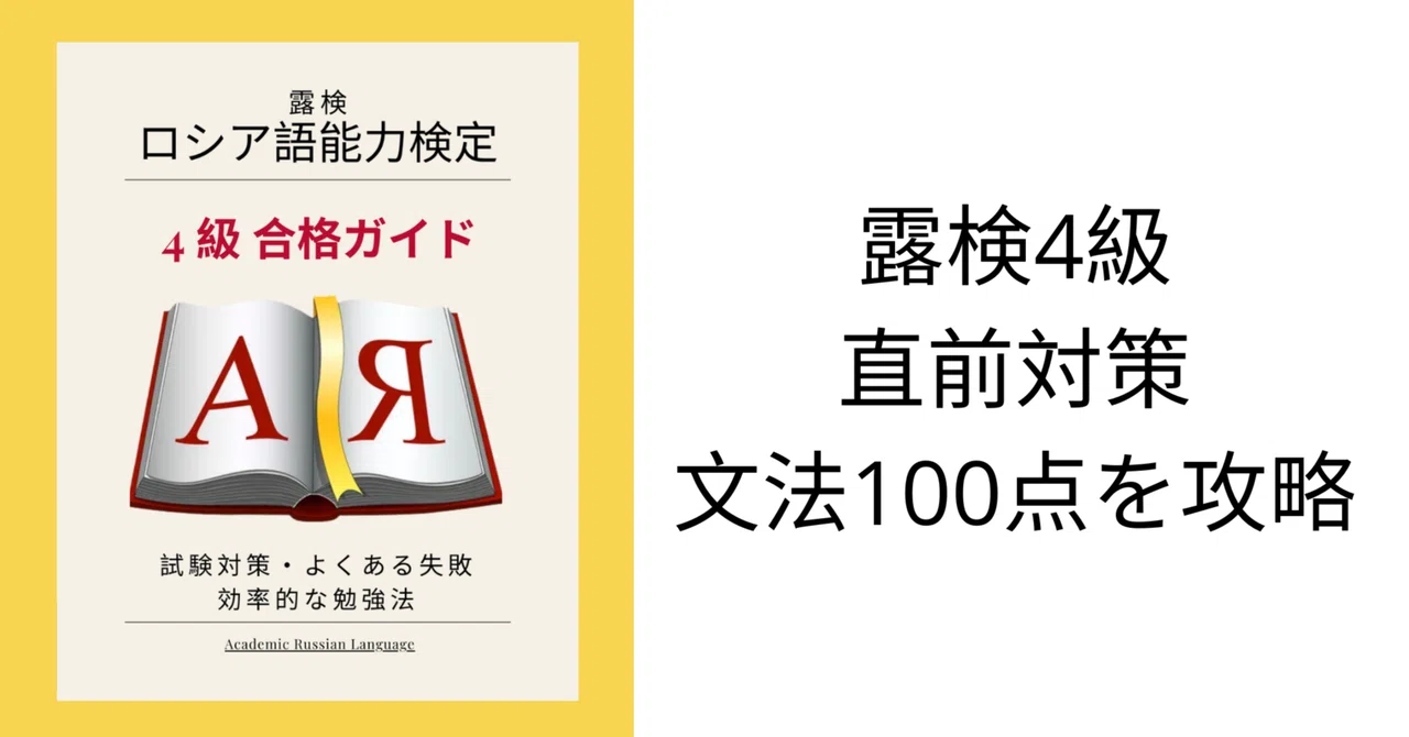 [Russian Proficiency Test Level 4] Last-Minute Preparation | What You ...