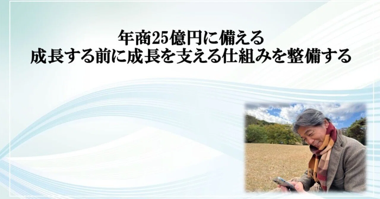 Preparing for Home Nursing and 2.5 Billion Yen in Annual Sales (We want ...