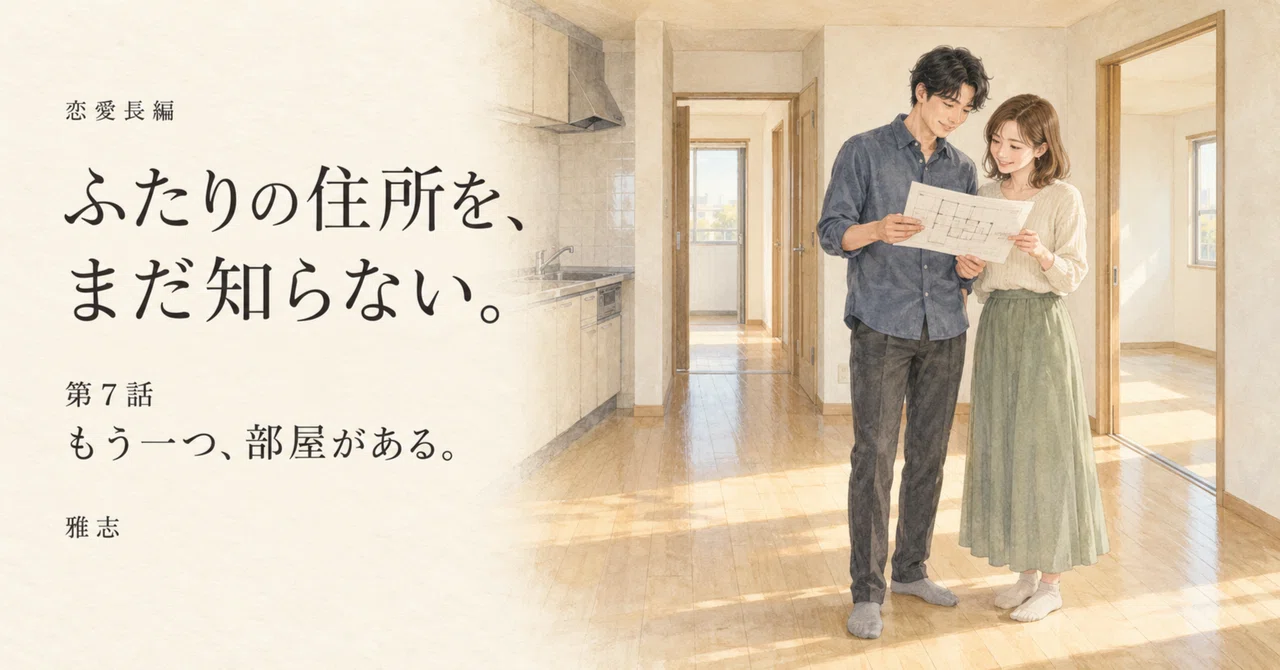 [Romance Serial] We Don't Know Each Other's Addresses Yet. | Chapter 7 ...