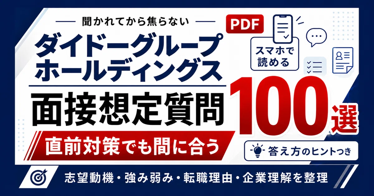 Daido Group Holdings Mid-Career Interview Preparation | 100 Sample ...