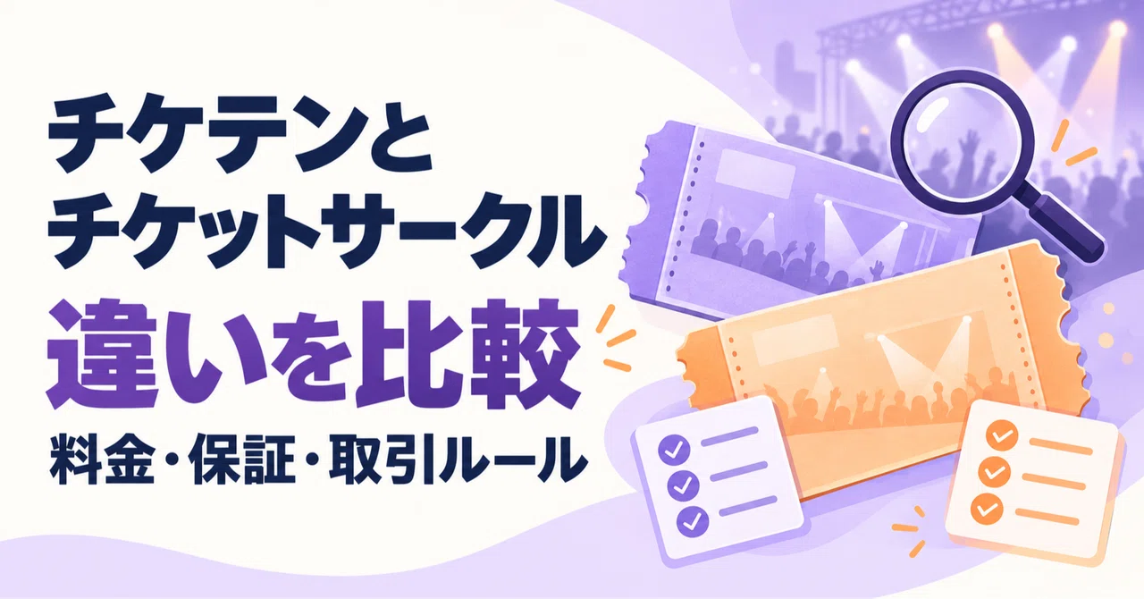 Comparing Ticketen and Ticket Circle | Check Fees, Guarantees, and ...