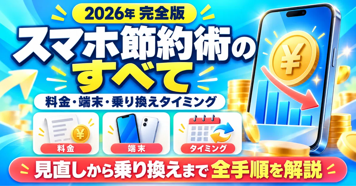[2026 Complete Edition] Everything About Smartphone Savings | A ...