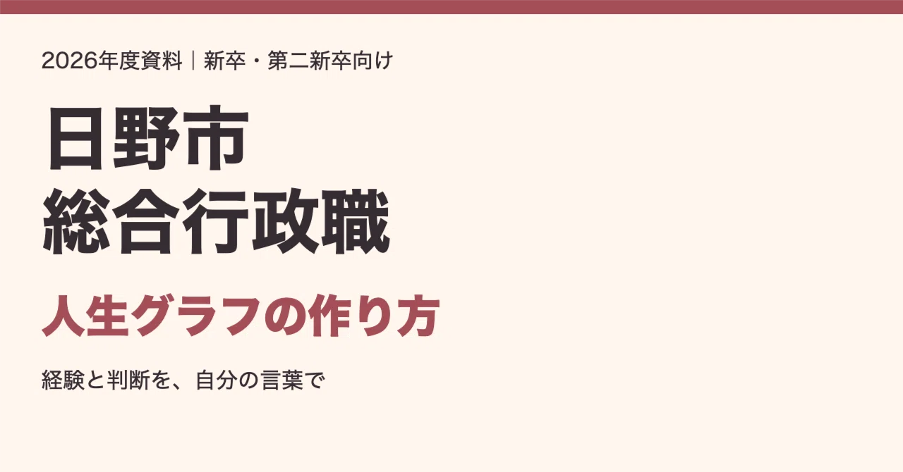 For those aspiring to a General Administrative position in Hino City ...